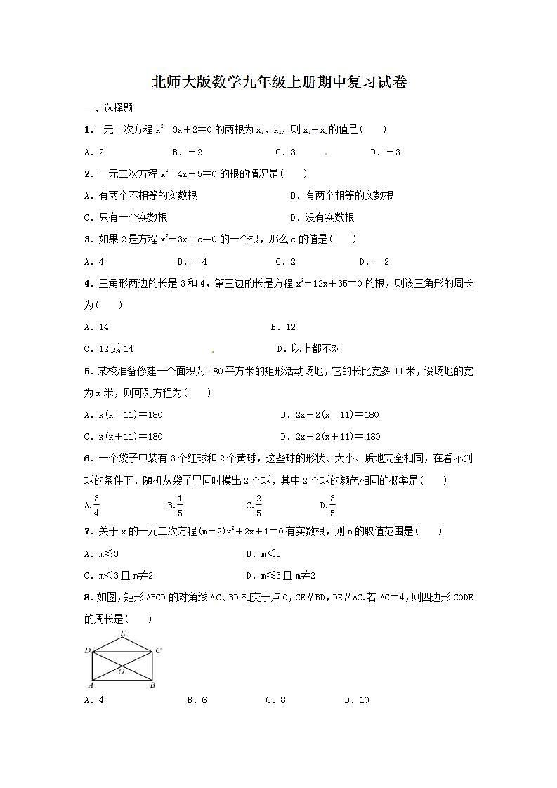 北师大版数学九年级上册期中复习试卷02（含答案）第1页