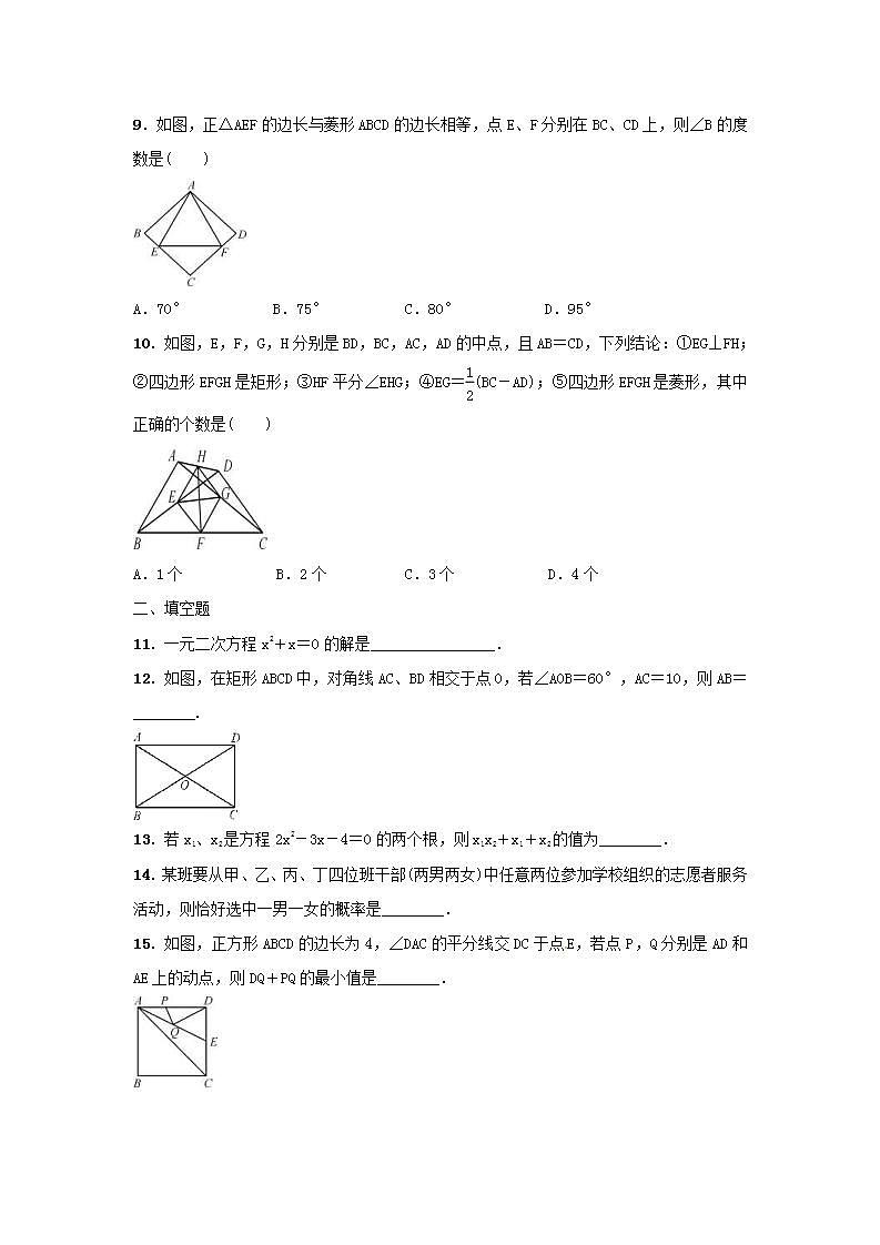 北师大版数学九年级上册期中复习试卷02（含答案）第2页