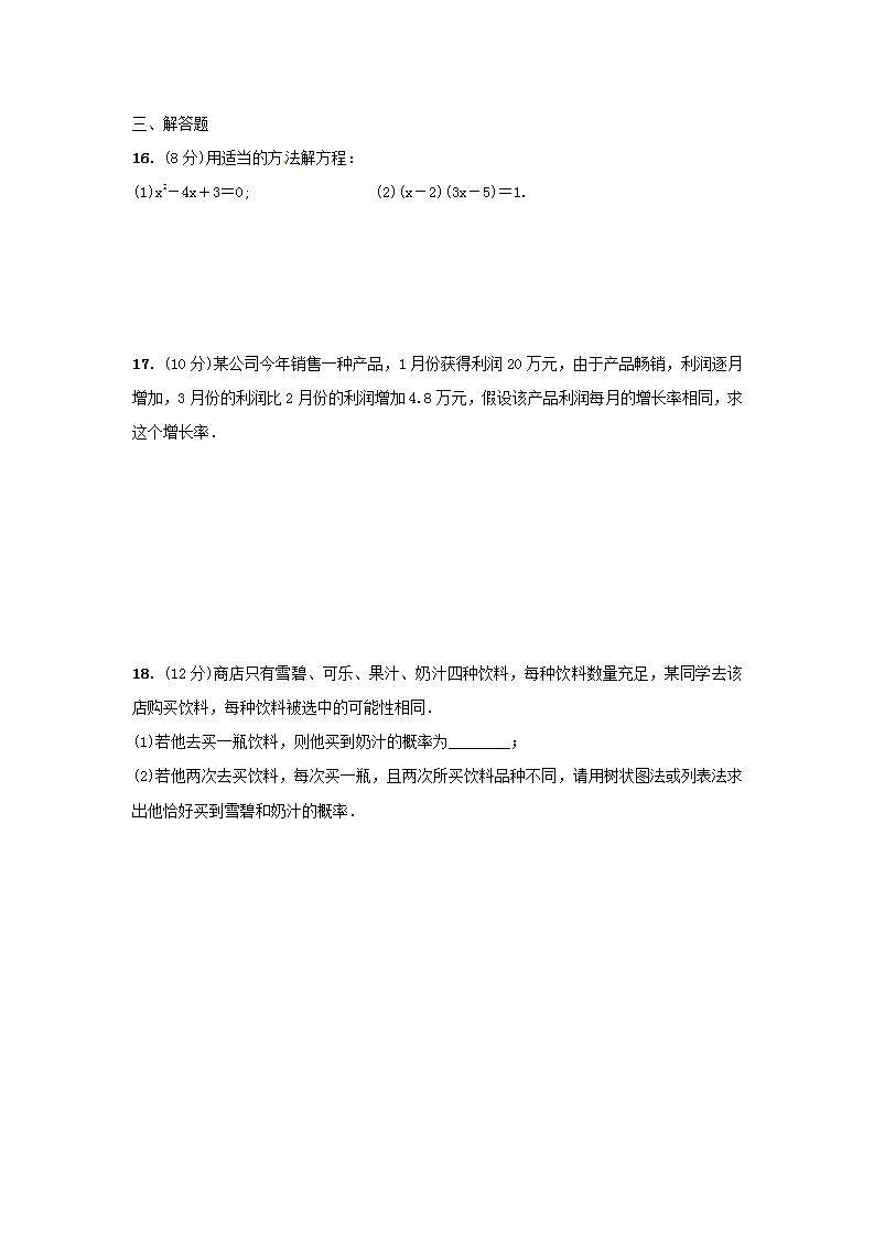 北师大版数学九年级上册期中复习试卷02（含答案）第3页