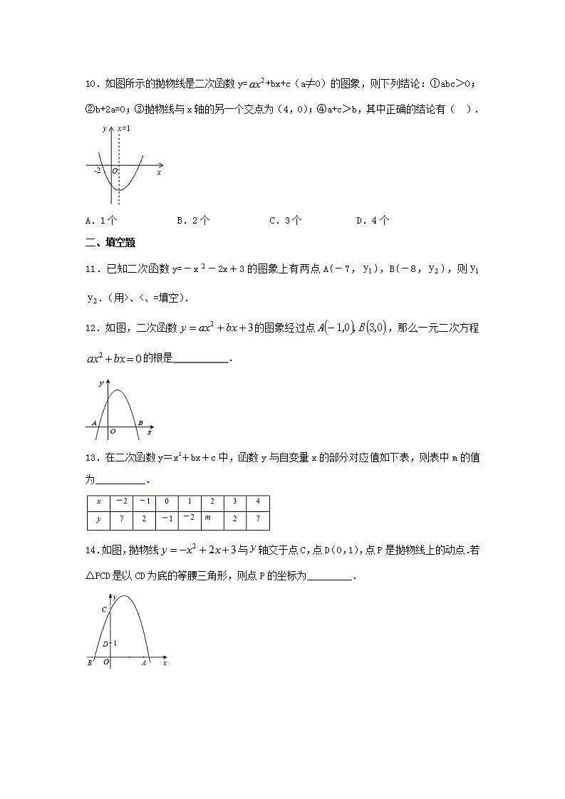 人教版九年级上册《二次函数》单元质量检测卷01（含答案）第2页