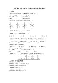 初中人教版第二十二章 二次函数综合与测试同步训练题