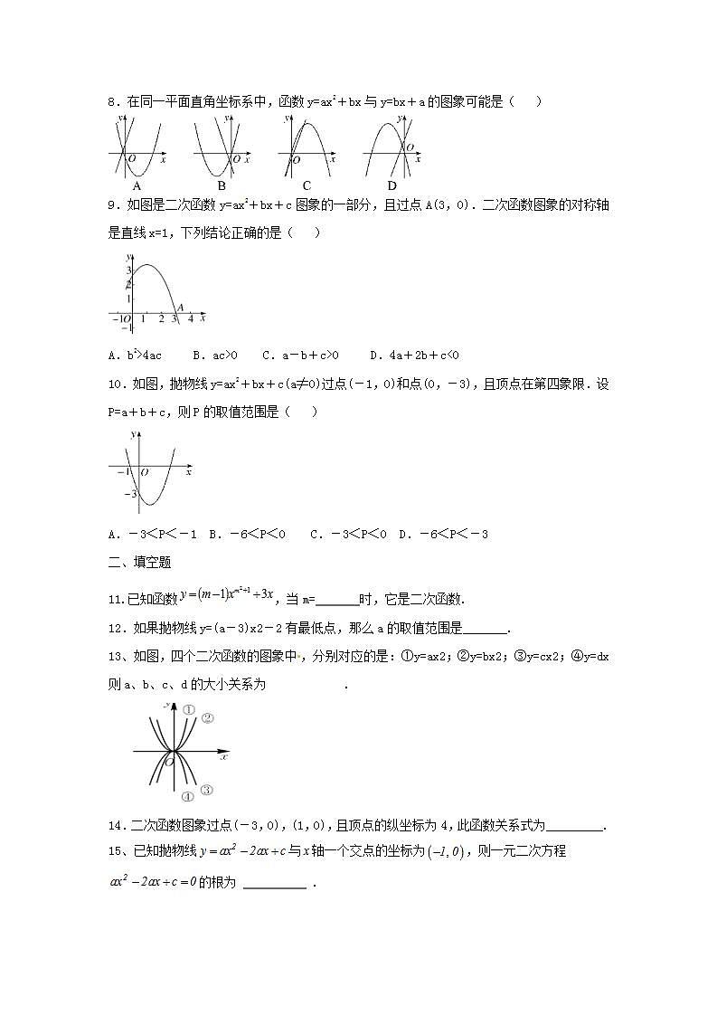 人教版九年级上册《二次函数》单元质量检测卷04（含答案）02