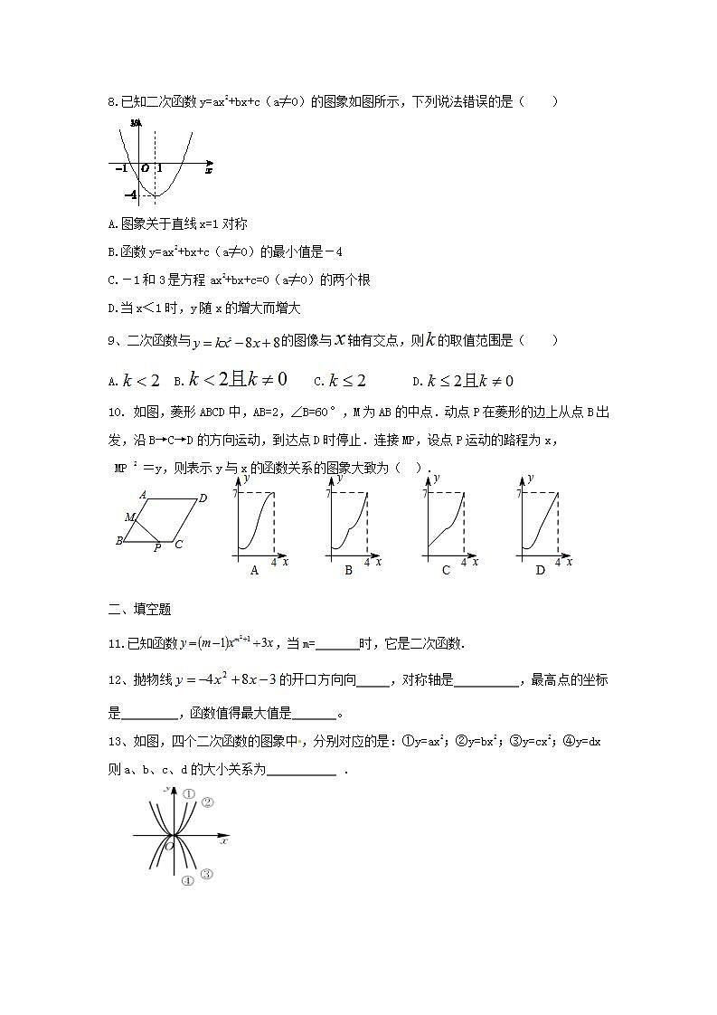 人教版九年级上册《二次函数》单元质量检测卷06（含答案）第2页