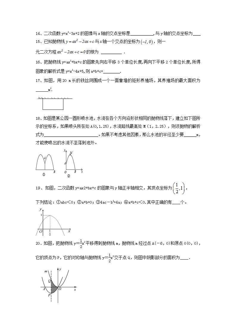 人教版九年级上册《二次函数》单元质量检测卷06（含答案）第3页