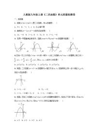 初中数学人教版九年级上册第二十二章 二次函数综合与测试同步练习题