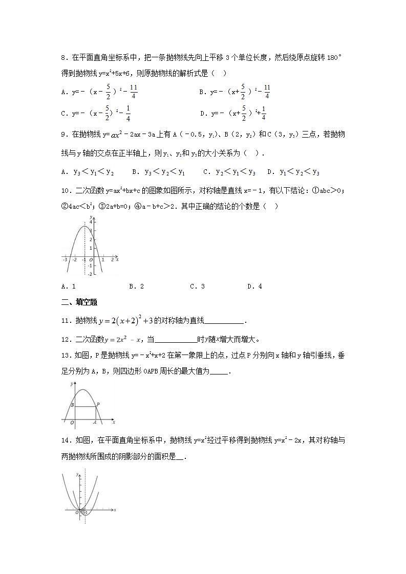 人教版九年级上册《二次函数》单元质量检测卷02（含答案）第2页