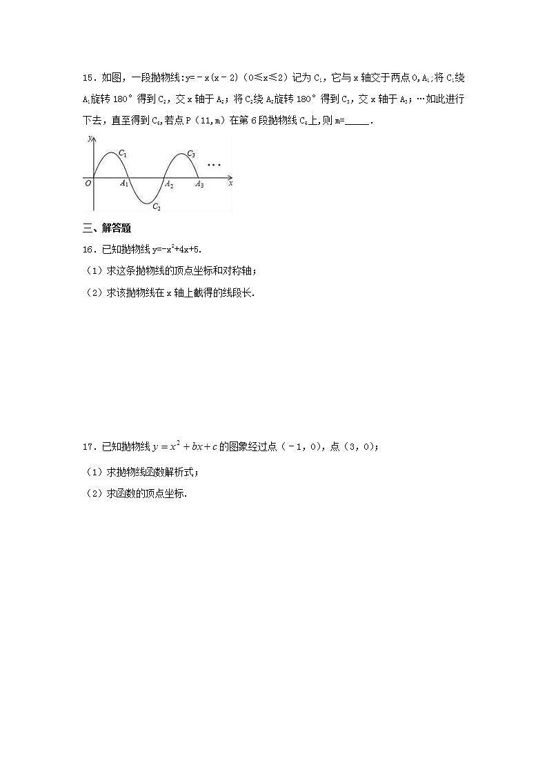 人教版九年级上册《二次函数》单元质量检测卷02（含答案）第3页