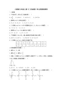 初中数学人教版九年级上册第二十二章 二次函数综合与测试测试题