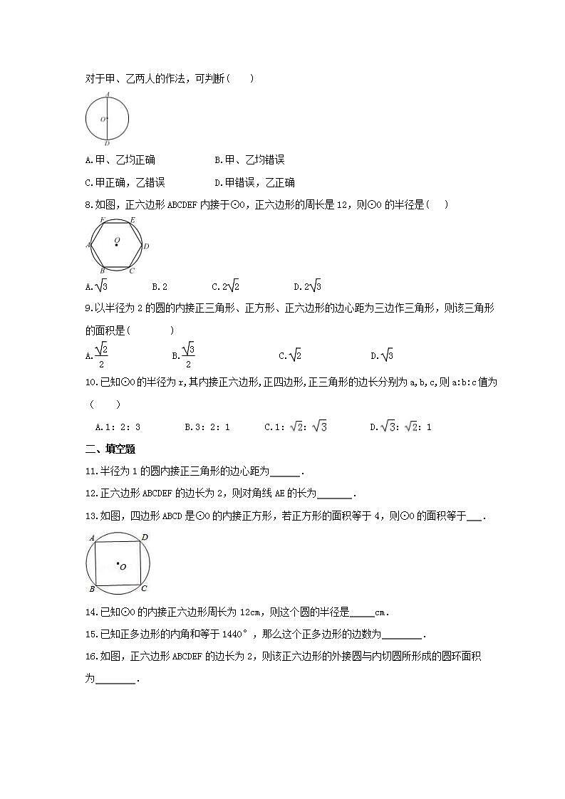 2021年浙教版数学九年级上册3.7《正多边形》同步练习卷（含答案）第2页