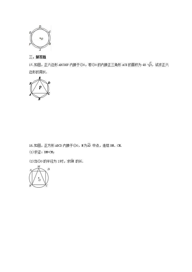 2021年浙教版数学九年级上册3.7《正多边形》同步练习卷（含答案）第3页