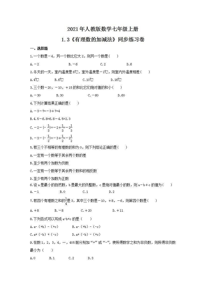 2021年人教版数学七年级上册1.3《有理数的加减法》同步练习卷（含答案）01