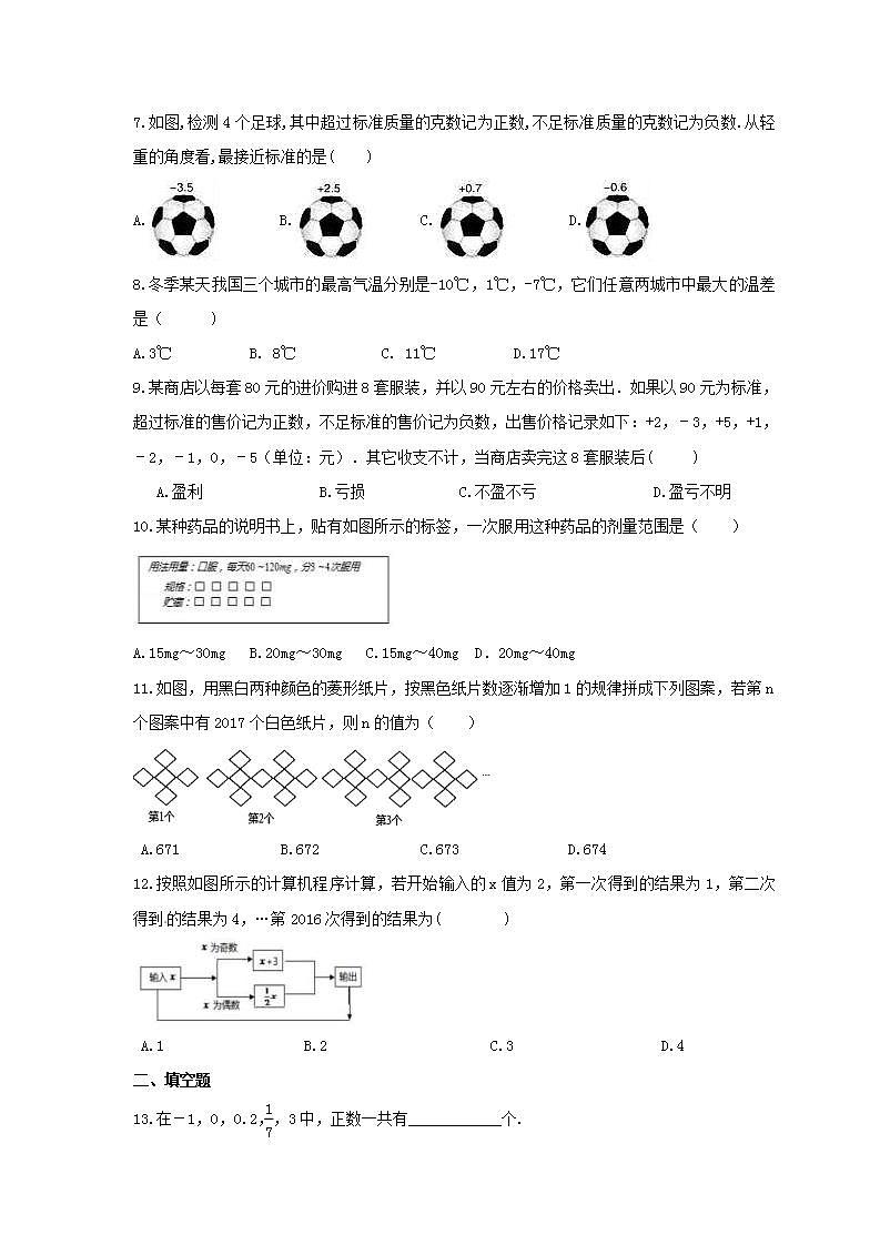 2021年人教版数学七年级上册1.1《正数与负数》同步练习卷（含答案）02