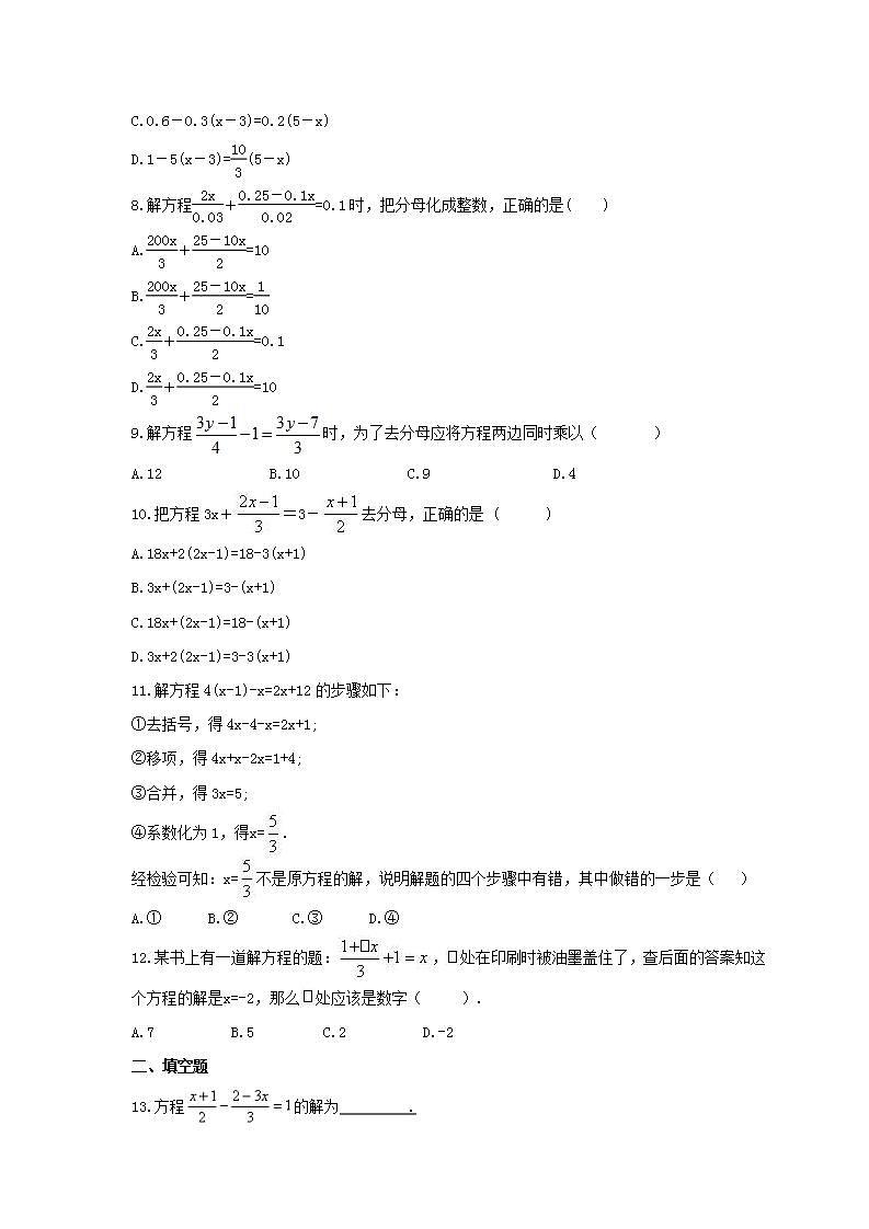 2021年人教版数学七年级上册3.3《解一元一次方程(二)去括号与去分母》同步练习卷（含答案）第2页