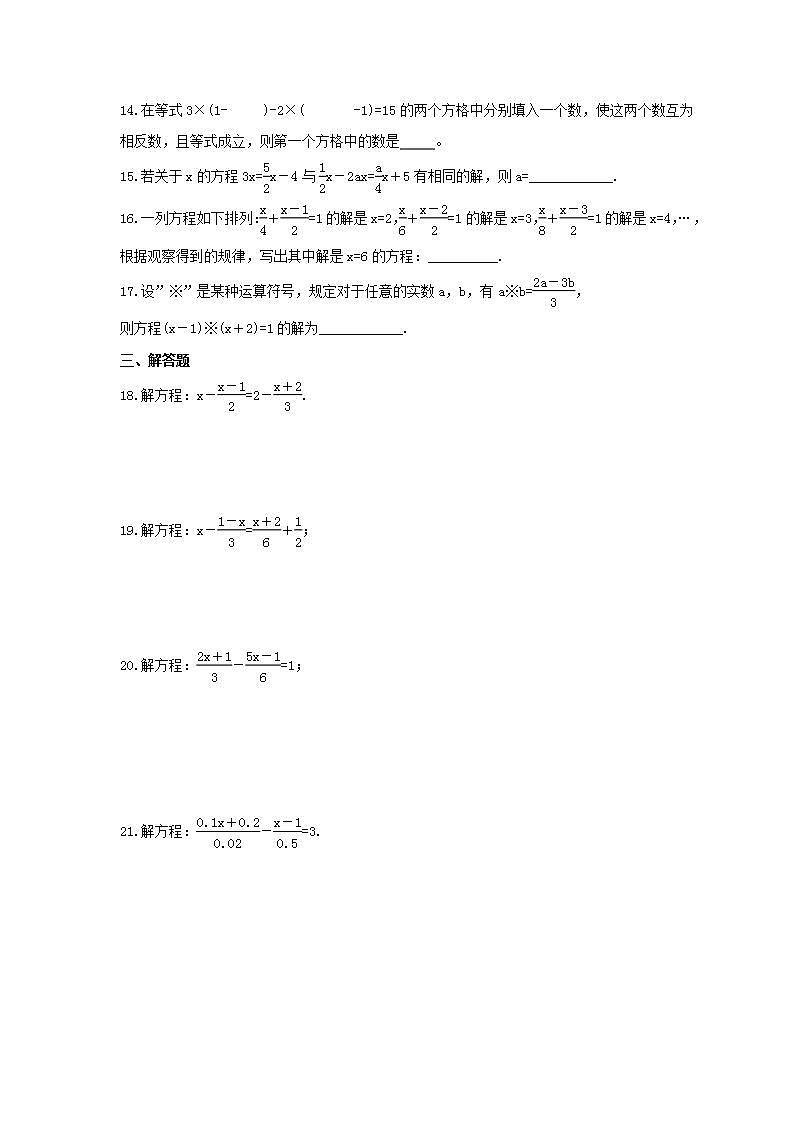 2021年人教版数学七年级上册3.3《解一元一次方程(二)去括号与去分母》同步练习卷（含答案）第3页