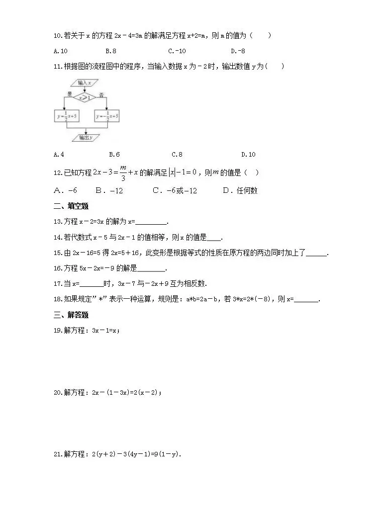初中第三章一元一次方程3 2 解一元一次方程 一 合并同类项与移项练习题 教习网 试卷下载