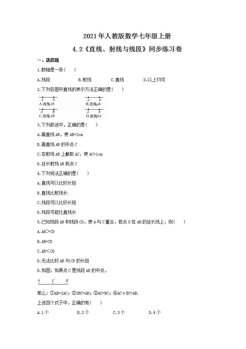 2021年人教版数学七年级上册4.2《直线、射线与线段》同步练习卷（含答案）第1页