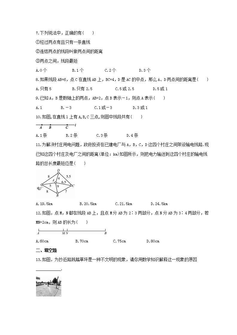 2021年人教版数学七年级上册4.2《直线、射线与线段》同步练习卷（含答案）第2页