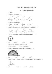 初中数学人教版七年级上册4.3 角综合与测试课时练习