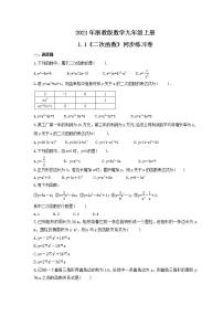 浙教版九年级上册1.1 二次函数课堂检测