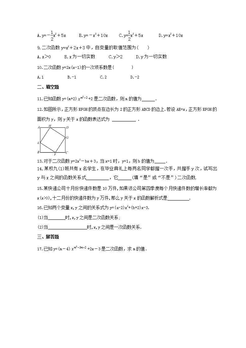 2021年浙教版数学九年级上册1.1《二次函数》同步练习卷（含答案）02