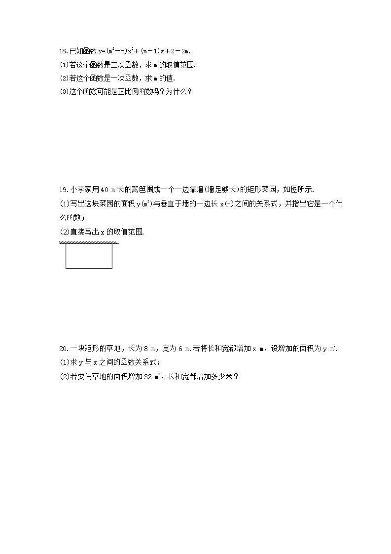 2021年浙教版数学九年级上册1.1《二次函数》同步练习卷（含答案）03