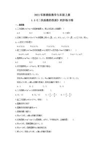 初中数学浙教版九年级上册1.3 二次函数的性质同步测试题