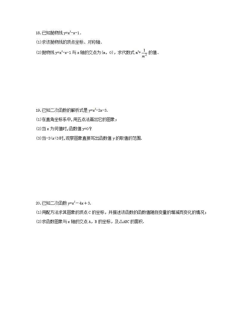 2021年浙教版数学九年级上册1.3《二次函数的性质》同步练习卷（含答案）第3页