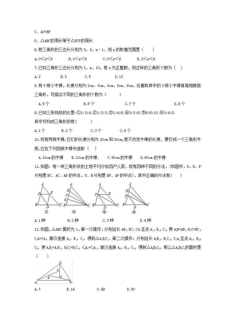 2021年人教版数学八年级上册11.1《与三角形有关的线段》同步练习卷（含答案）第2页