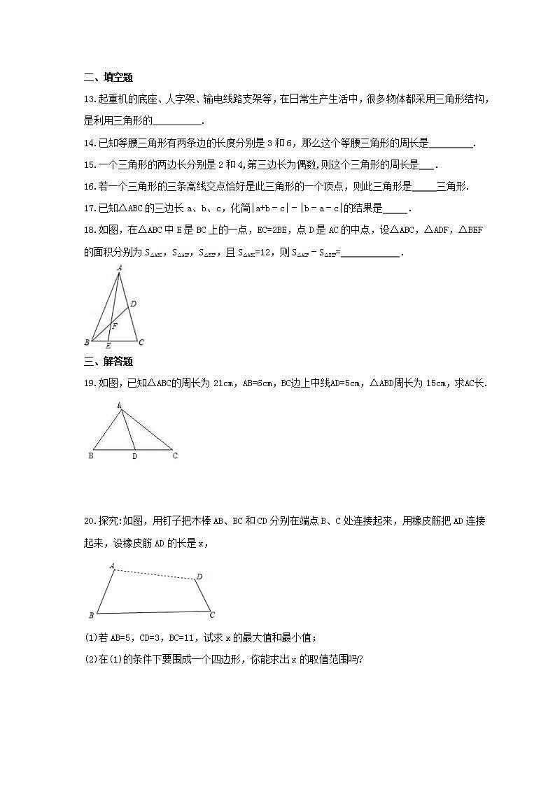 2021年人教版数学八年级上册11.1《与三角形有关的线段》同步练习卷（含答案）第3页