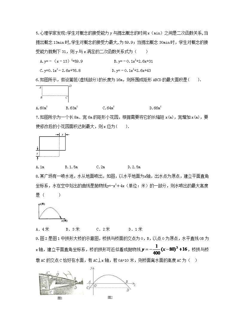 2021年浙教版数学九年级上册1.4《二次函数的应用》同步练习卷（含答案）02