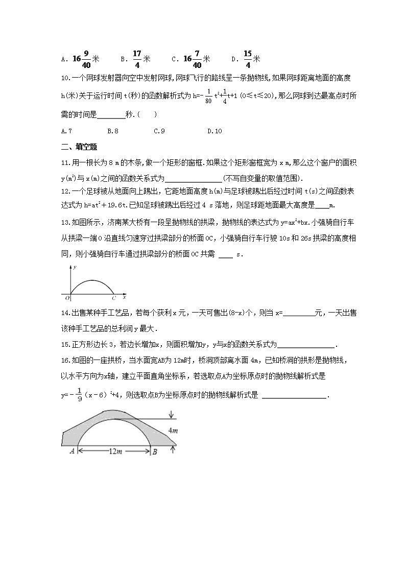 2021年浙教版数学九年级上册1.4《二次函数的应用》同步练习卷（含答案）03