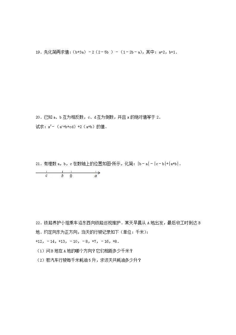 人教版数学七年级上册期中模拟试卷十（含答案）03