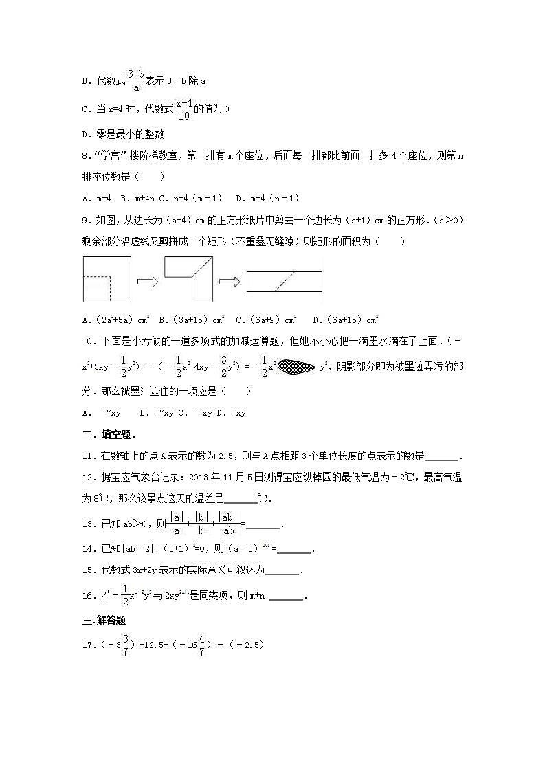 人教版数学七年级上册期中模拟试卷五（含答案）02