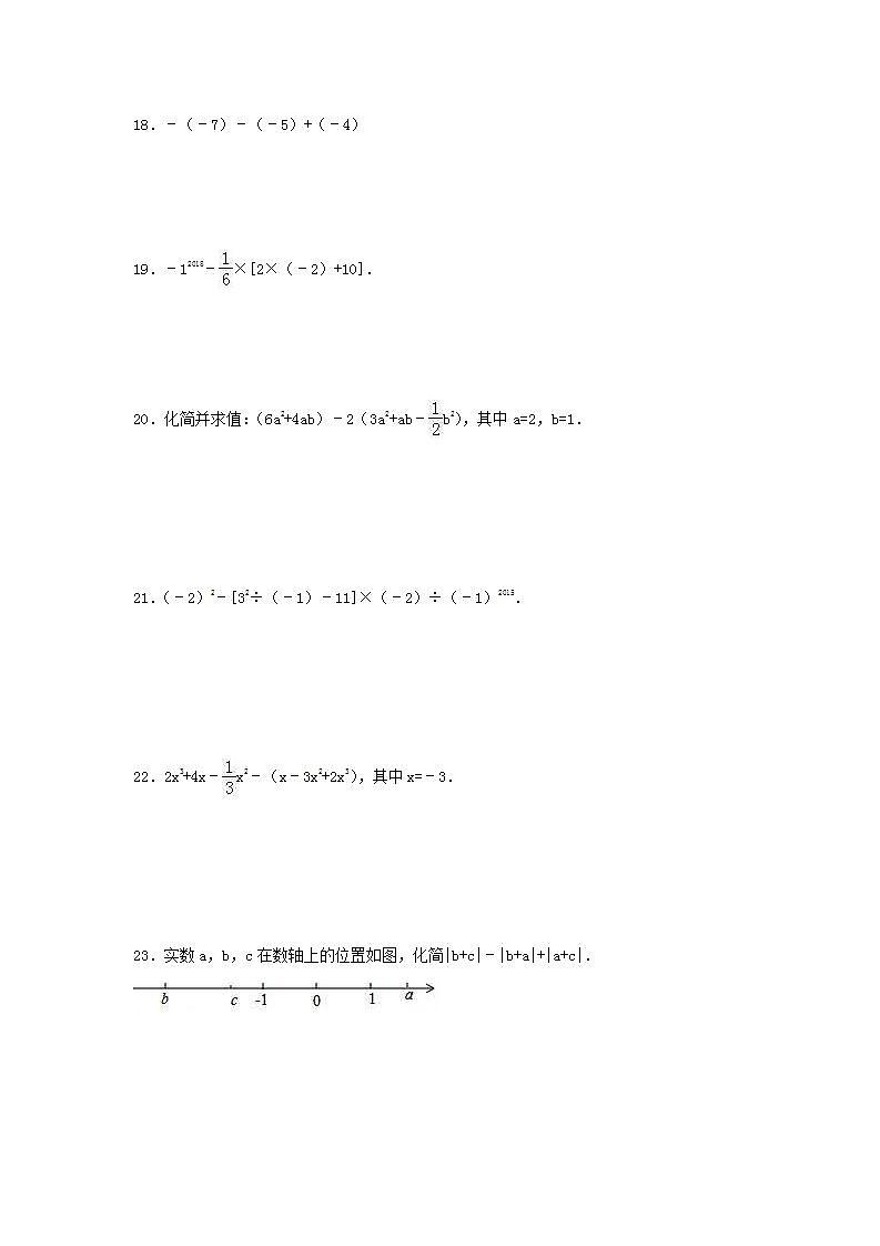人教版数学七年级上册期中模拟试卷五（含答案）03