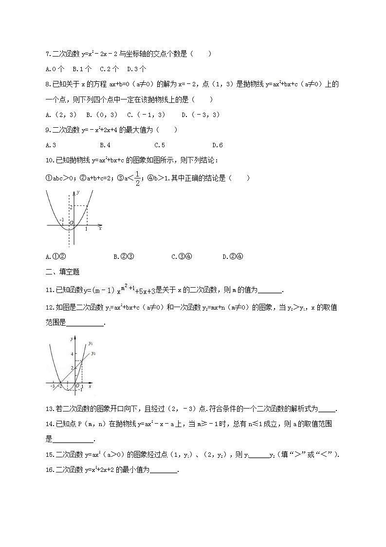 人教版九年级上册《二次函数》单元质量检测卷08（含答案）02