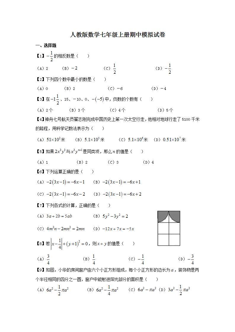人教版数学七年级上册期中模拟试卷六（含答案）01