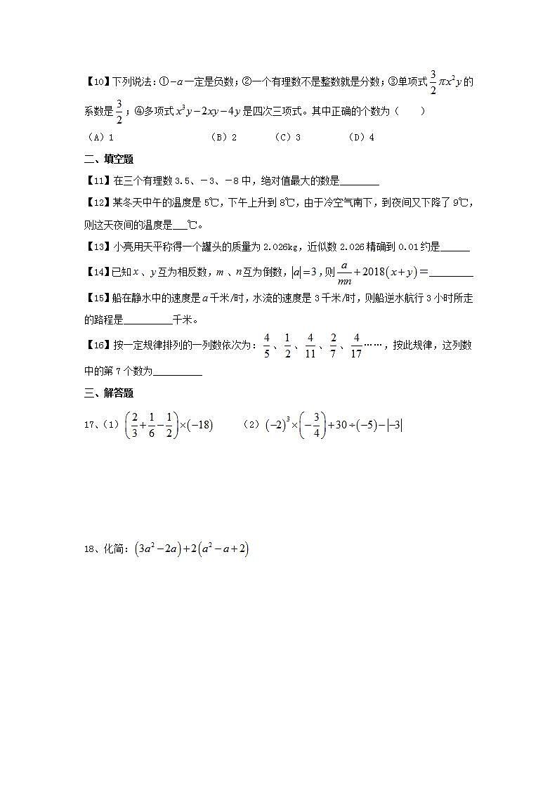 人教版数学七年级上册期中模拟试卷六（含答案）第2页