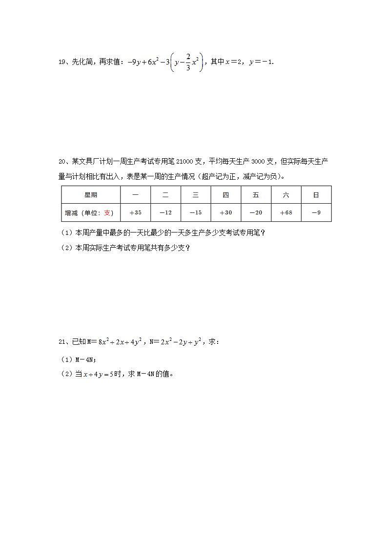 人教版数学七年级上册期中模拟试卷六（含答案）第3页