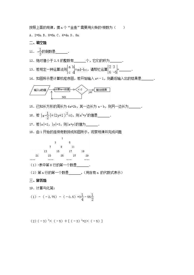 人教版数学七年级上册期中模拟试卷四（含答案）第2页