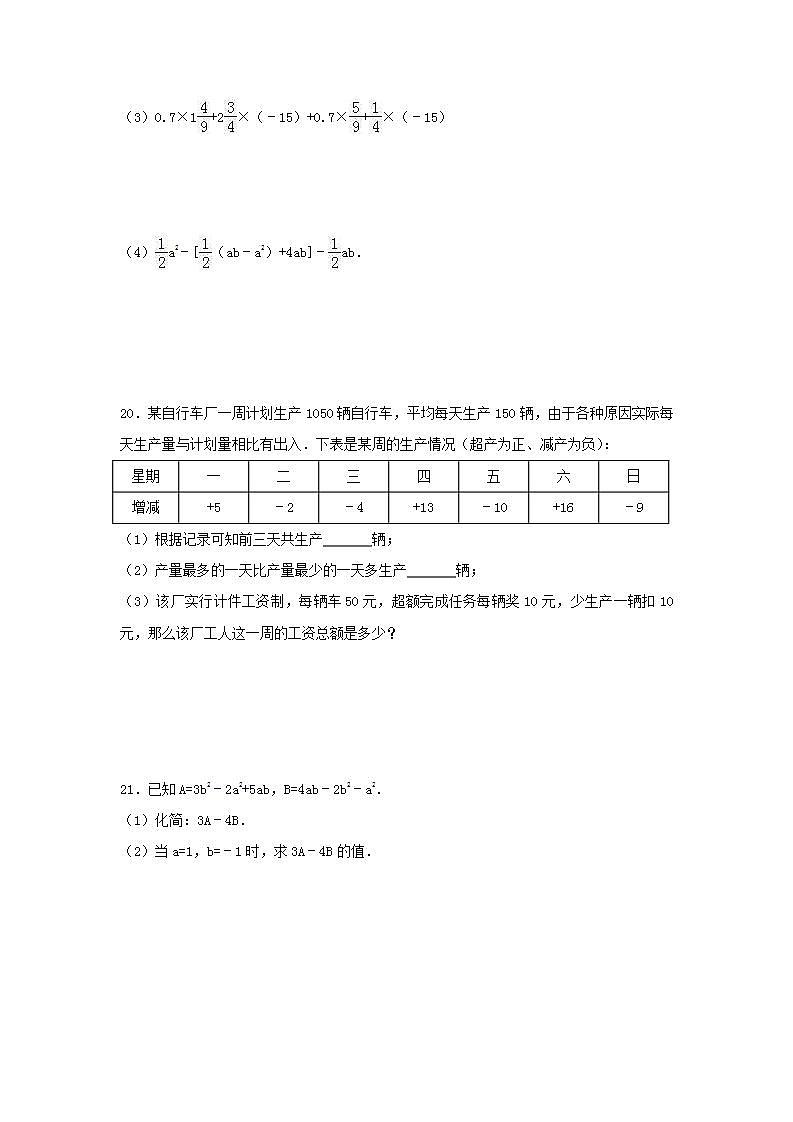 人教版数学七年级上册期中模拟试卷四（含答案）第3页