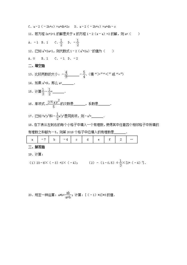 人教版数学七年级上册期中模拟试卷三（含答案）第2页