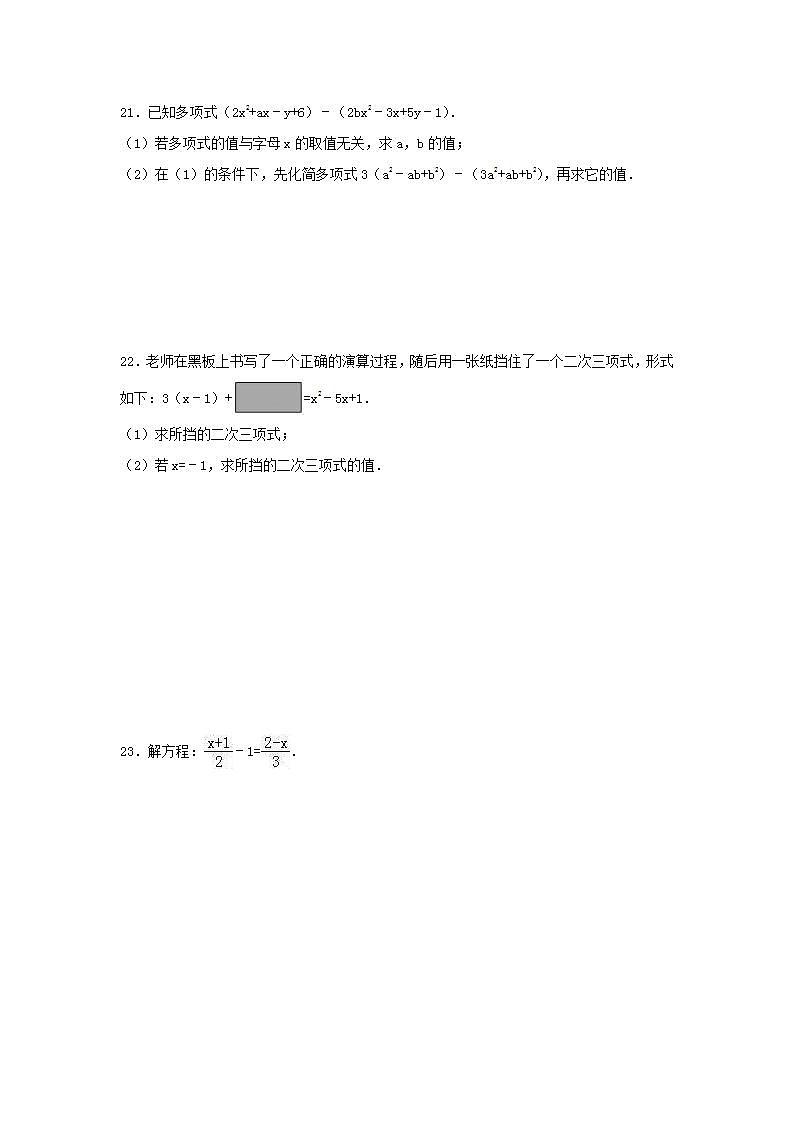 人教版数学七年级上册期中模拟试卷三（含答案）第3页