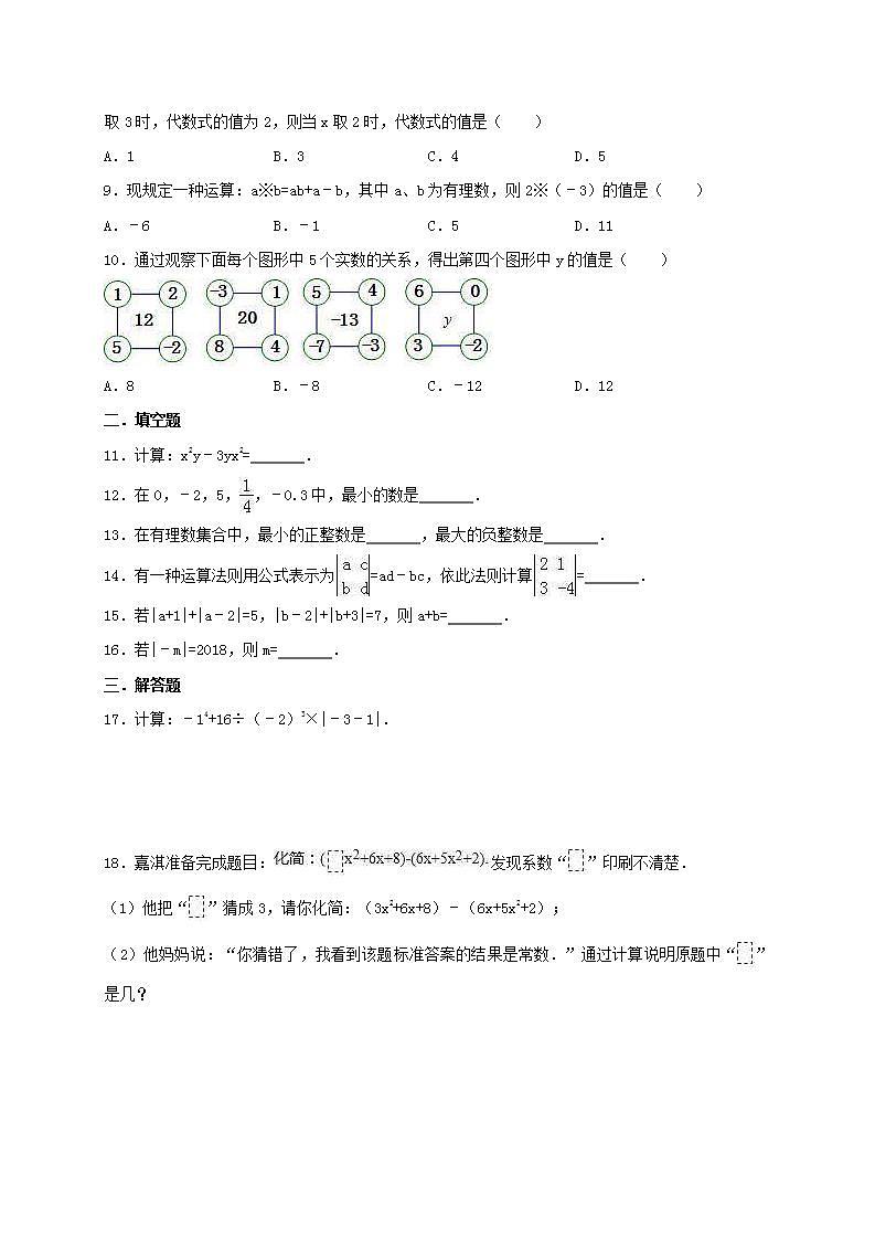 人教版数学七年级上册期中模拟试卷九（含答案）第2页