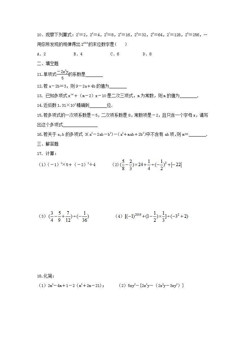 人教版数学七年级上册期中模拟试卷八（含答案）02