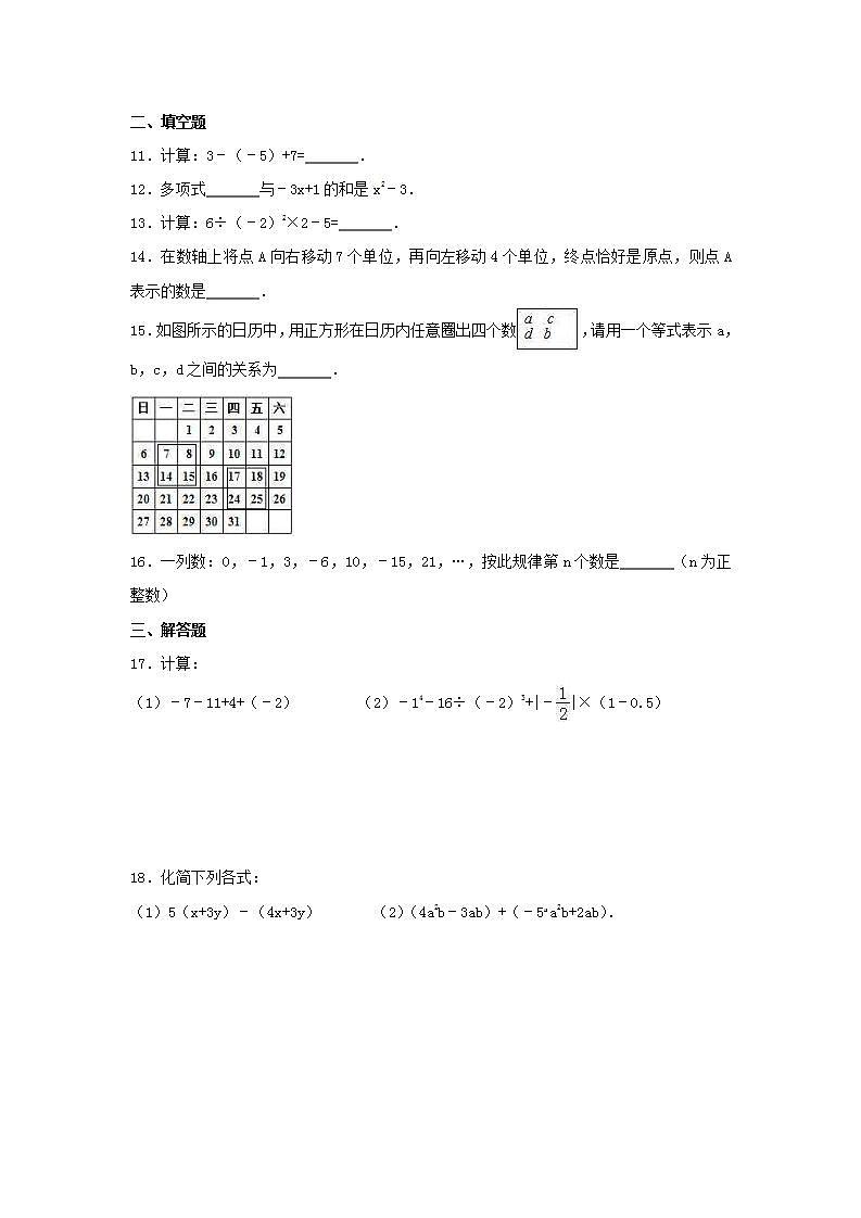 人教版数学七年级上册期中模拟试卷二（含答案）第2页