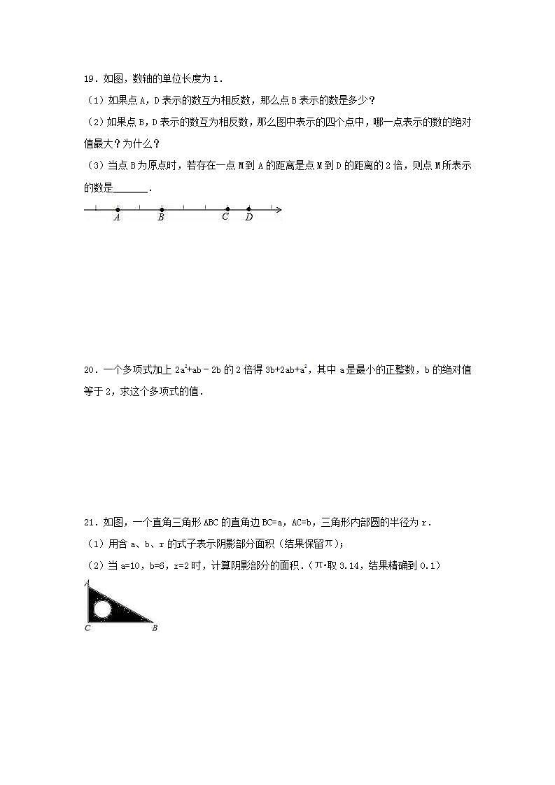 人教版数学七年级上册期中模拟试卷二（含答案）第3页