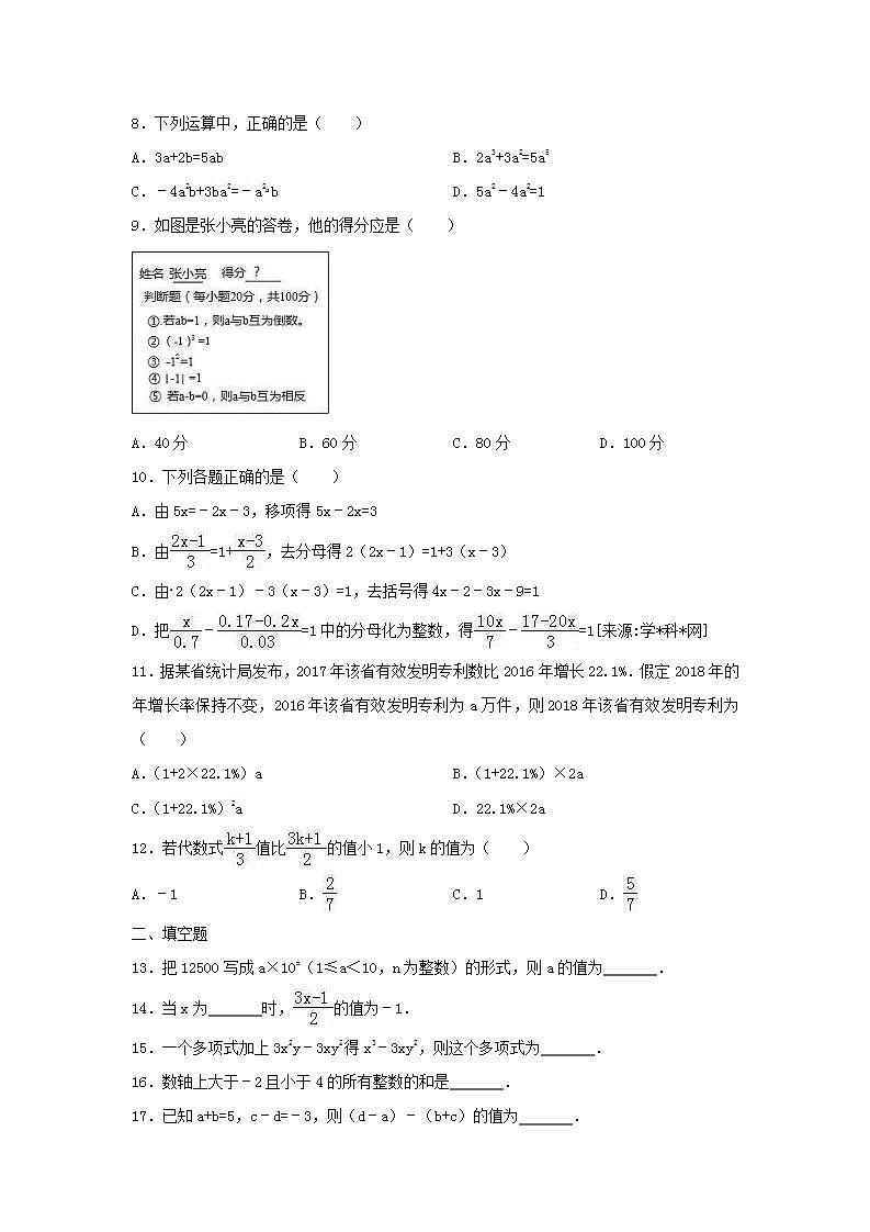 人教版数学七年级上册期中模拟试卷七（含答案）第2页