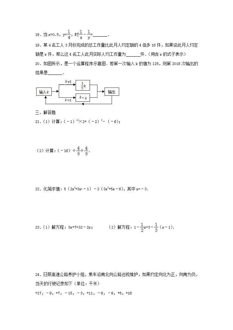 人教版数学七年级上册期中模拟试卷七（含答案）第3页