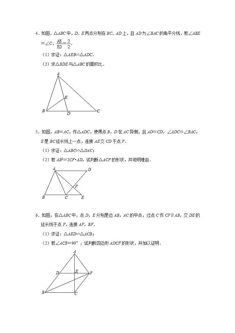第4章图形的相似 解答题专题训练 2021-2022学年北师大版九年级数学上册(word版含答案)第2页