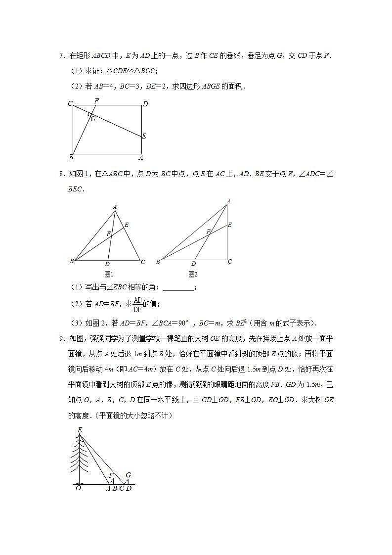 第4章图形的相似 解答题专题训练 2021-2022学年北师大版九年级数学上册(word版含答案)第3页